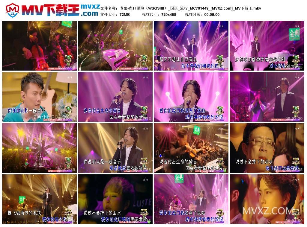 老狼-虎口脱险（WSGSIIII）_国语_流行_MC701449